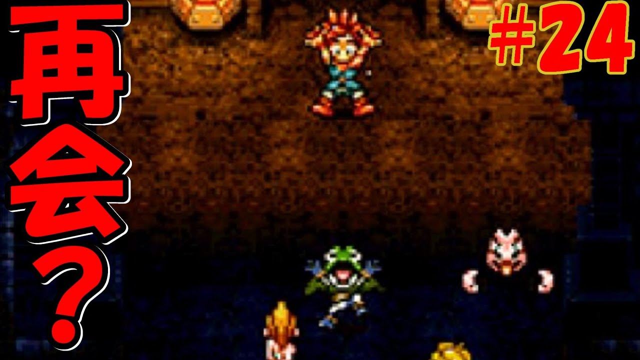 【クロノトリガー DS版】#24 生き返らせる方法について調べるメンバー達