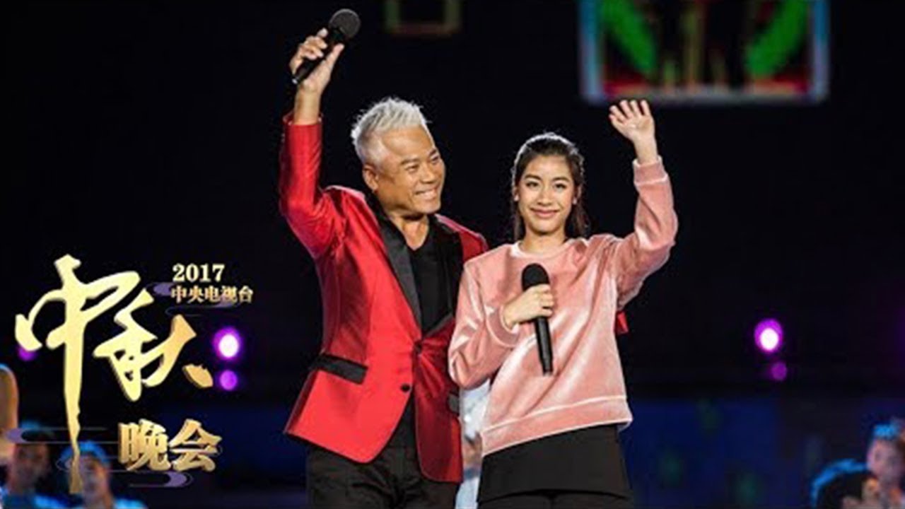 [2017中秋晚会]亲情歌曲组合《当你老了》 演唱：巫启贤 巫咏欢 | CCTV-4