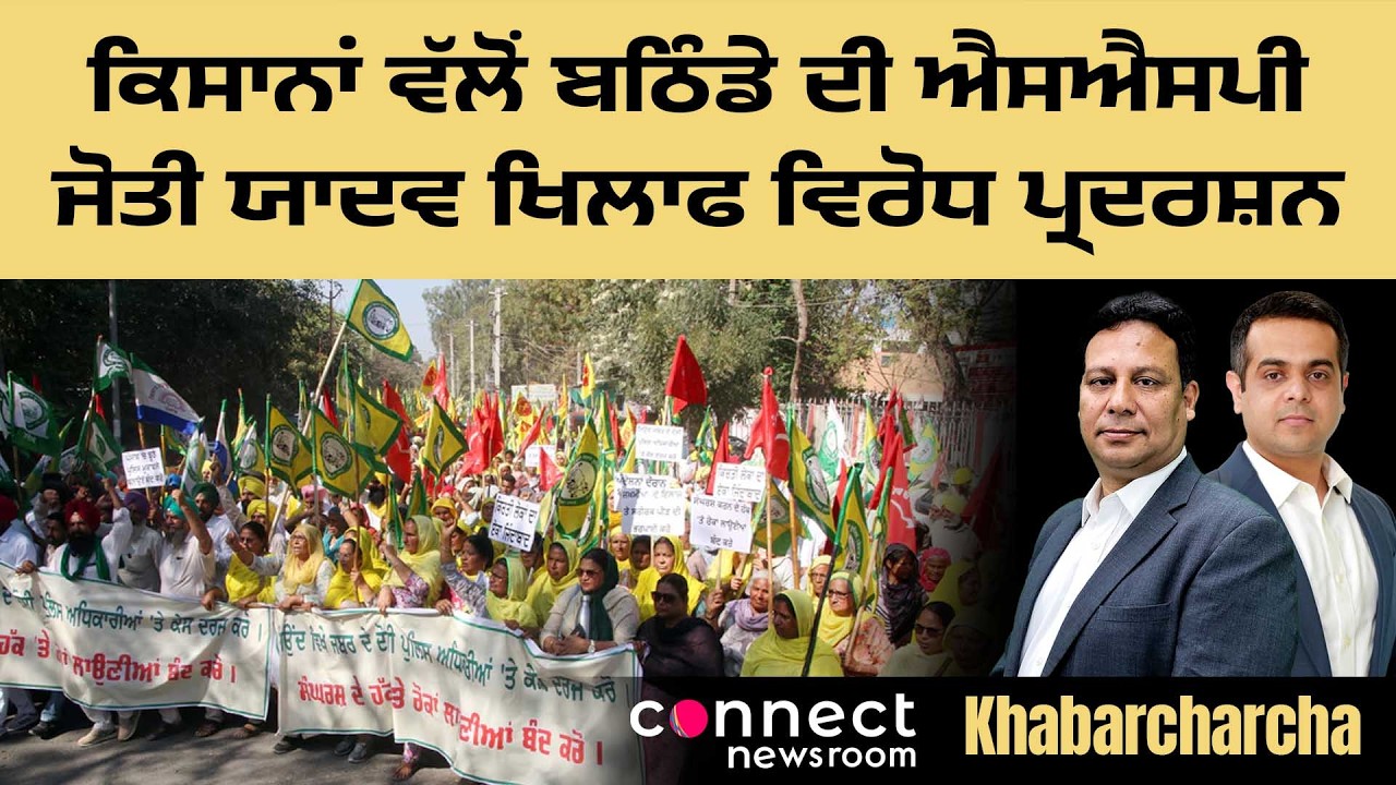 Farmers hold massive protest against Bathinda SSP Jyoti Yadav