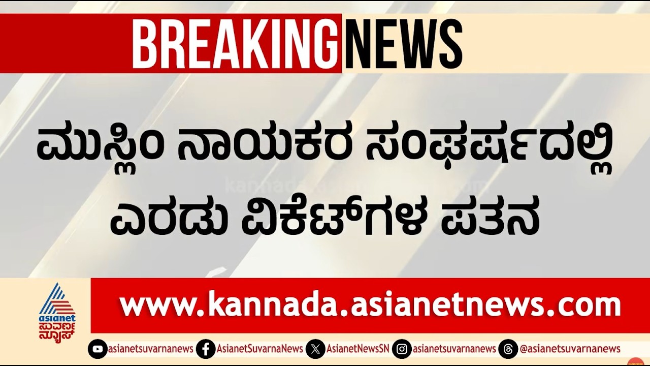ಕುರ್ಚಿ ಕಾದಾಟಕ್ಕೆ ಮುಸ್ಲಿಂ ನಾಯಕರು ಬಲಿ? | Karnataka Politics | Nazeer Ahmed | LRC | Suvarna News