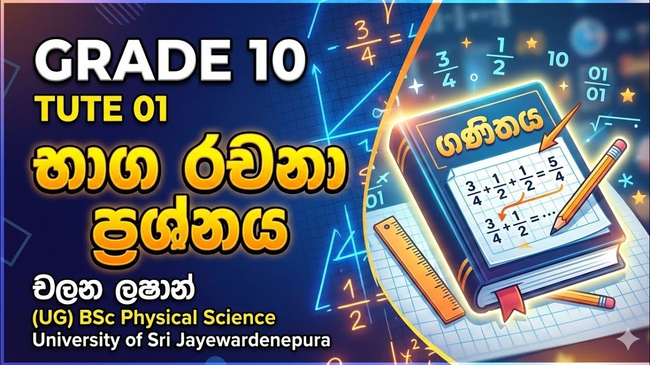 Grade 10 - Tute 01 භාග රචනා ප්‍රශ්නය