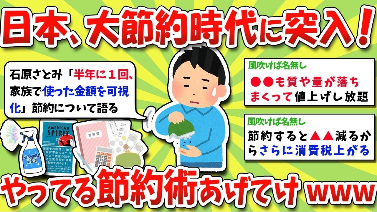 円安直撃で生活激変！みんなが実践する“本気の節約術”大公開