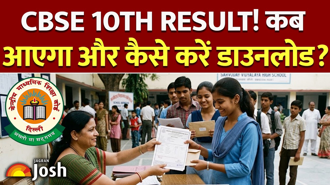 CBSE 2nd Board Exam Result Date:  खत्म होने वाला है CBSE 10th के छात्रों का इंतजार!