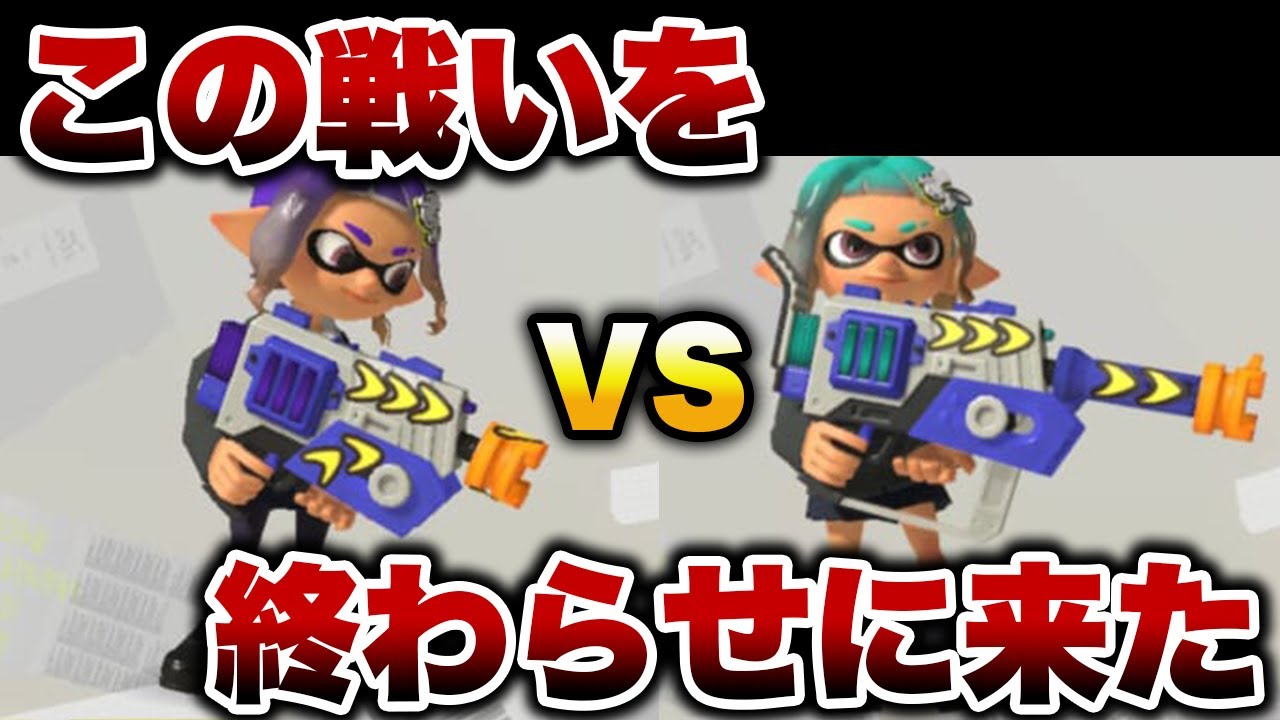 ラピデコとラピエリデコ、どっちが強いのか問題についてお話しします【ゆゆし/スプラトゥーン3/切り抜き】