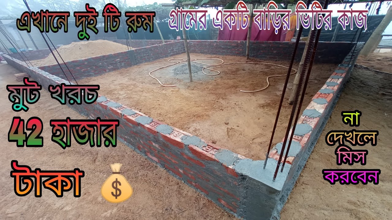 অল্প টাকায় কি ভাবে একটি গ্ৰামের বাড়ি তৈরি করবেন small house s.k construction