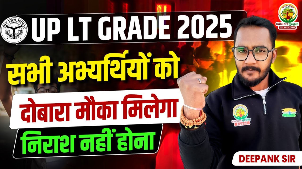 UP LT Grade 2025 Complete Revision | All Chapters Full Syllabus Strategy | दोबारा मौका | Deepank Sir