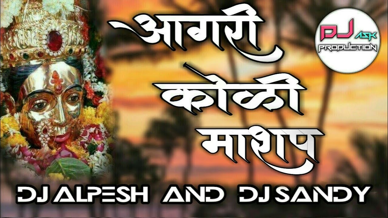 AAGRI KOLI MASHUP... DJ ALPESH & DJ SANDY IN THE MIX