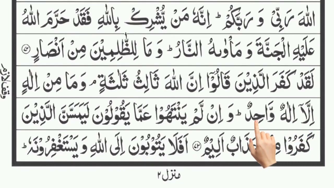 يٰۤـاَيُّهَا الرَّسُوۡلُ بَلِّغۡ مَاۤ اُنۡزِلَ Part 89 New Tilawat Quran Majeed hit 2026 Tilawat