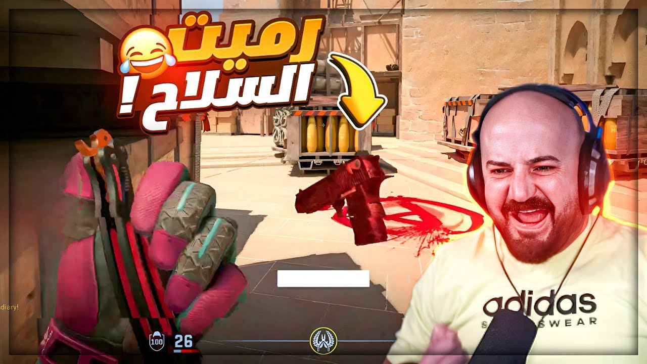 رميت السلاح وانا في نص الفايت ! 😂 تحشيش Counter Strike 2 ! 🤣🔥