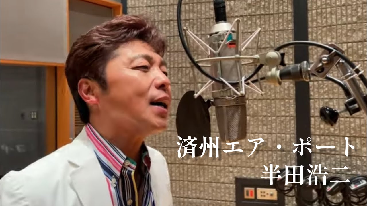 半田浩二「済州エア・ポート」Music Video（full ver.）