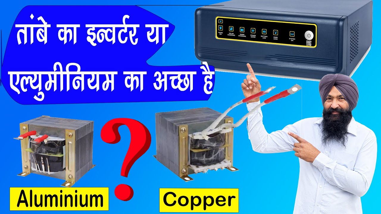 ताॅंबे जा अलुमिनियम में से कोन सा अच्छा  Live Test, The Truth About Copper vs Aluminum Transformers