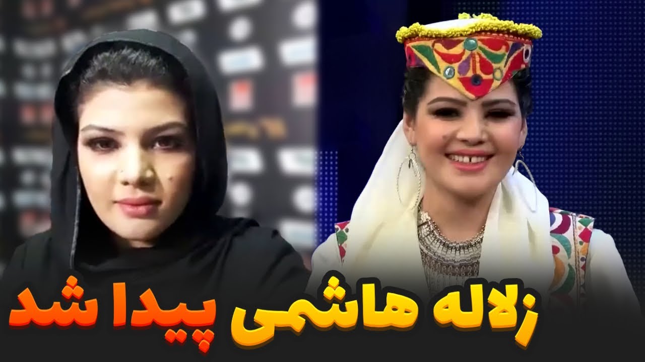 ماجرای گم شدن و پیدا شدن زلاله هاشمی  - چرا زلاله هاشمی فرار کرده بود؟