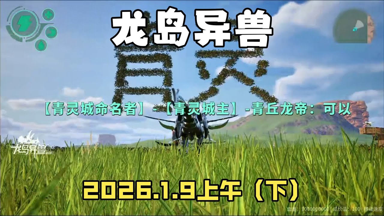 龙岛异兽：潇龙飞冒险记，2029.1.9上午（下）