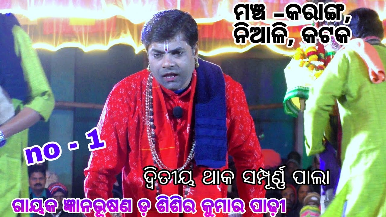 Sisir padhy pala //odia pala mancha
