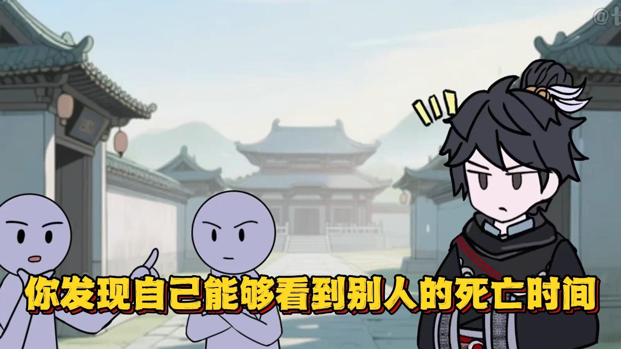 你突然发现自己能够看到别人的死亡时间！#小说 #动画#漫画