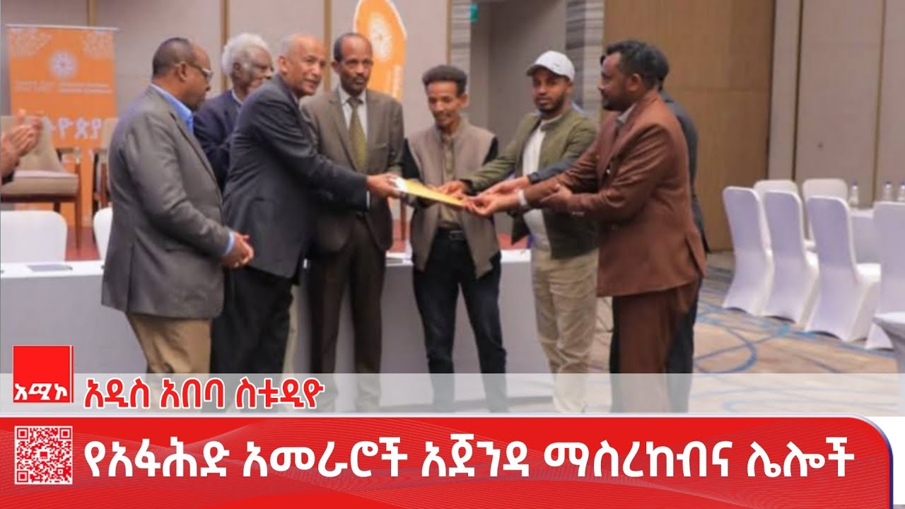 አዲስ አበባ ስቱዲዮ ዜና : ጥር 28/2018 ዓ.ም #ዜና #አሚኮ