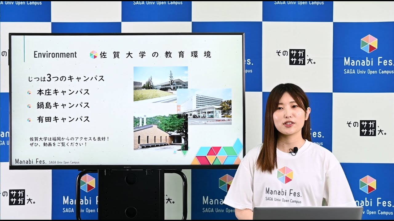 [10分でわかる]　佐賀大学ガイダンス2024　[ManabiFes]