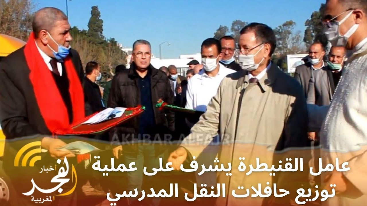 بحضور رؤساء جماعات وجمعيات خيرية.. عامل القنيطرة يشرف على عملية توزيع حافلات النقل المدرسي