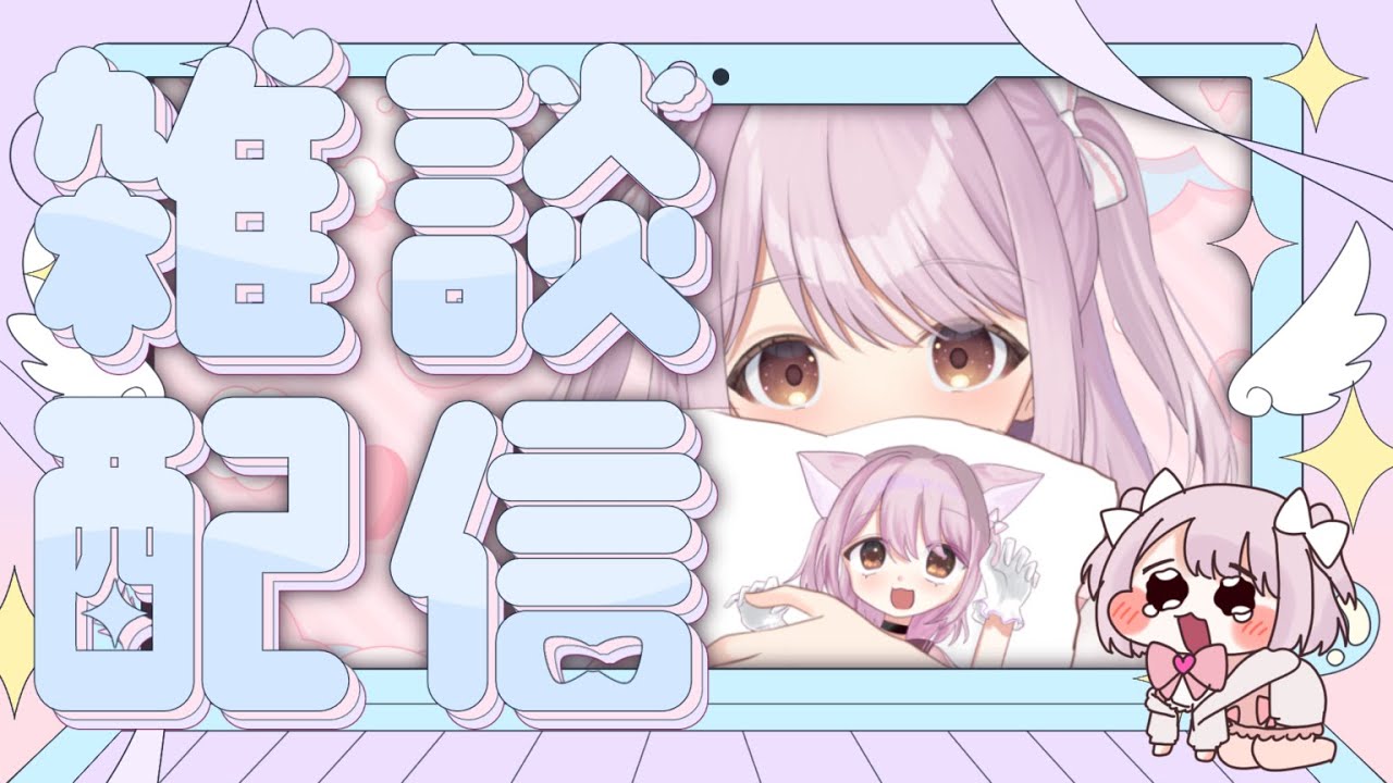 飲酒ガールは雑談する！初見さんもおいで！