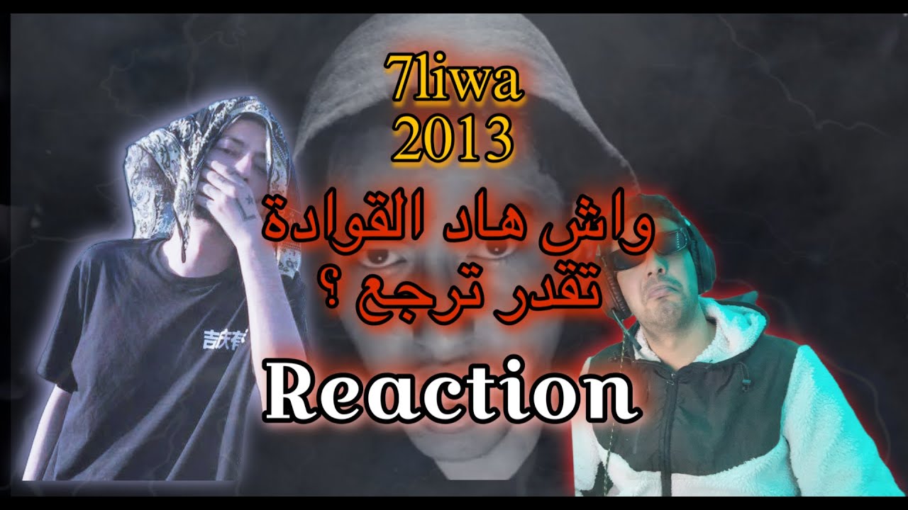 7Liwa . Da7k T9ada (video clip officiel 2013) Réalisé par Omar Chanini Flashback reaction! old 7liwa