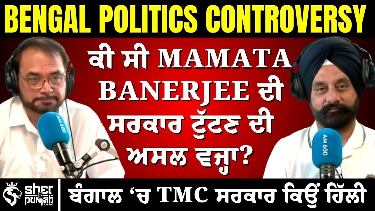 Bengal Election Result 2026 | TMC vs BJP | Mamata Banerjee | West Bengal Politics | Punjabi News