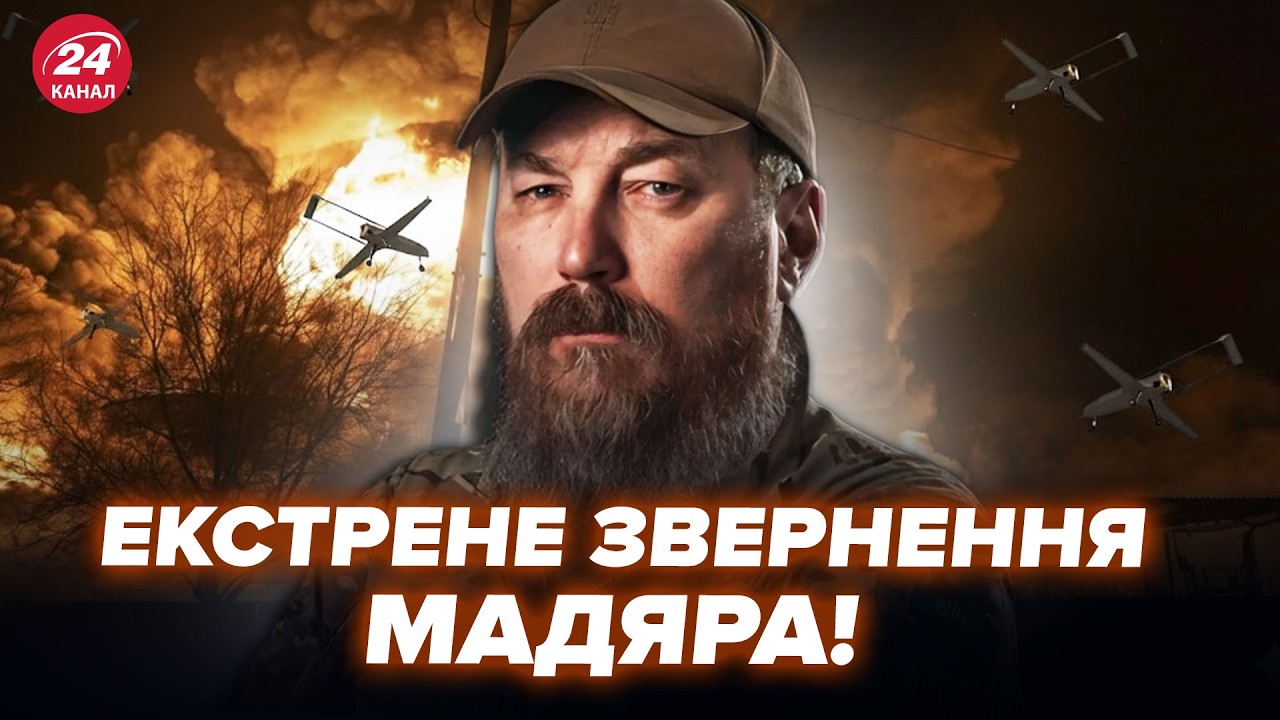 💥МАДЯР объявил поразительное! ДРОНЫ разваливают армию Путина. НАЧАЛИСЬ КРИТИЧЕСКИЕ дни для россиян