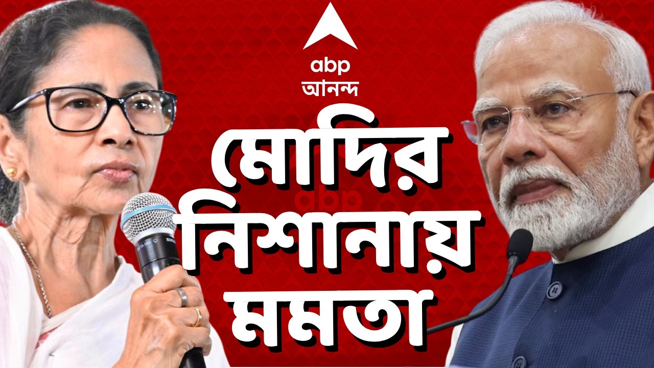 Modi at Brigade News LIVE | তোষণের রাজনীতির অভিযোগে নাম না করে Mamata-কে আক্রমণে Modi