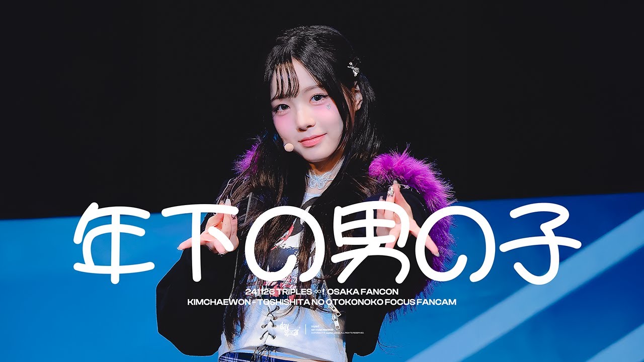 [4K] 241126 tripleS ∞! 오사카 팬콘서트 김채원 KimChaeWon - Toshishita no Otokonoko (年下の男の子) focus fancam