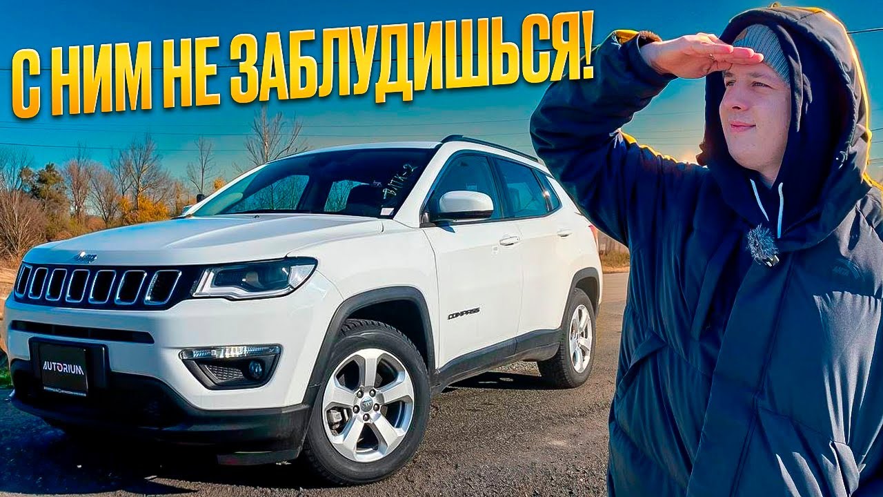 Jeep Compas под заказ из Китая Обзор