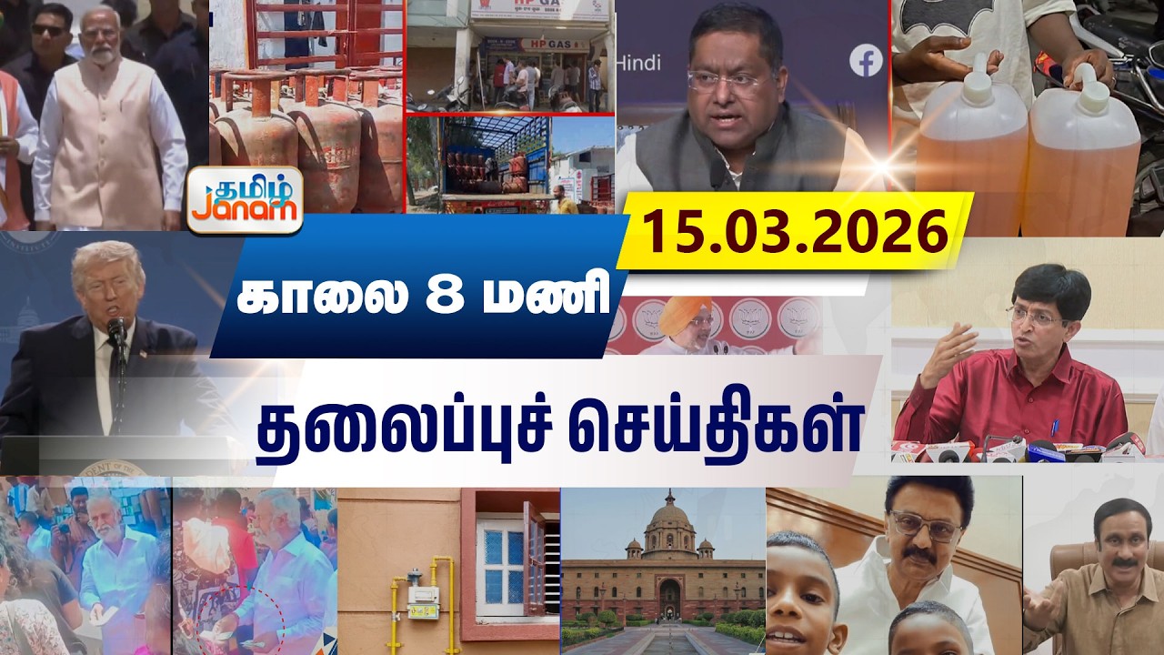 8 மணி தலைப்பு செய்திகள் | Tamil Janam | Headlines | Tamilnadu | #newsupdate