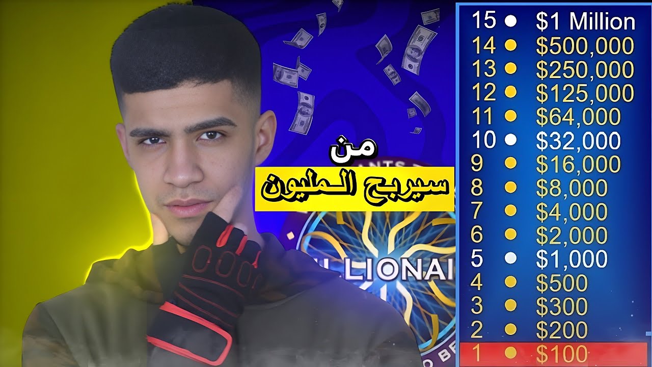 تحدي صعب من سيربح المليون🤔!