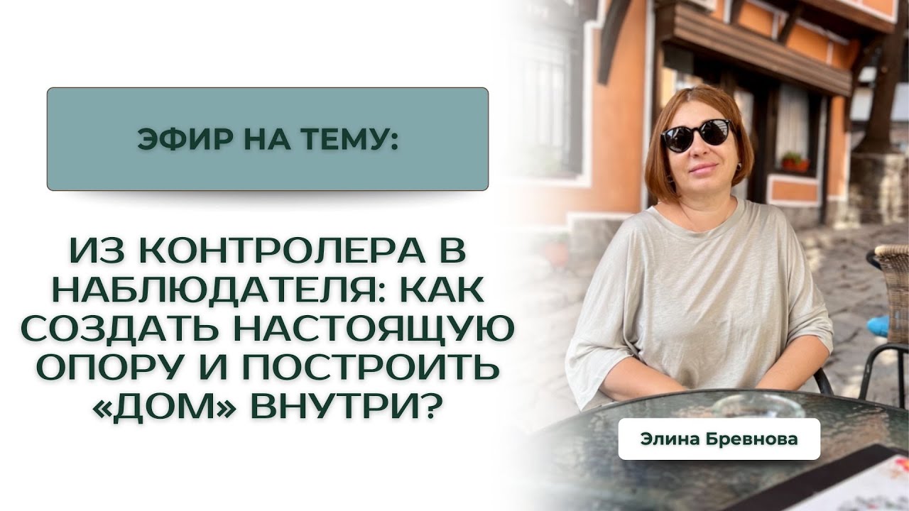 Из контролера в наблюдателя: как создать настоящую опору и построить «дом» внутри?