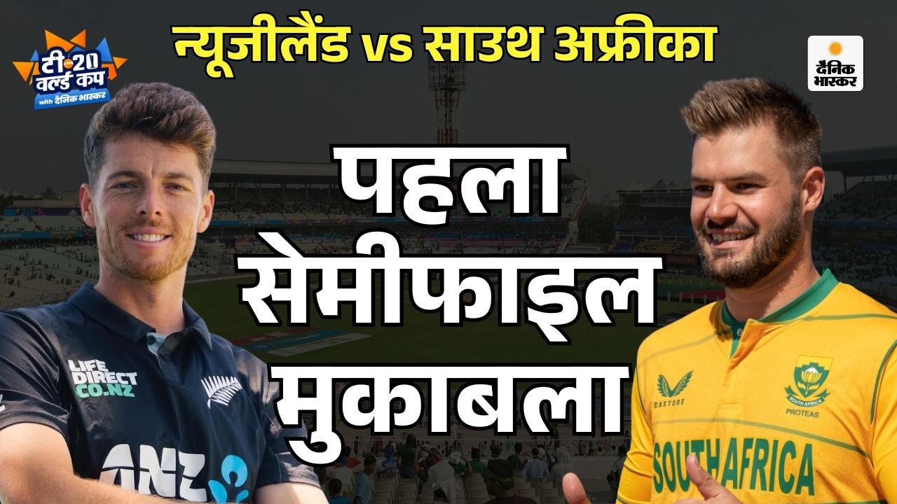 🔴 T20 World Cup: South Africa vs New Zealand Semi Final, Live match score & Commentary | SA VS NZ