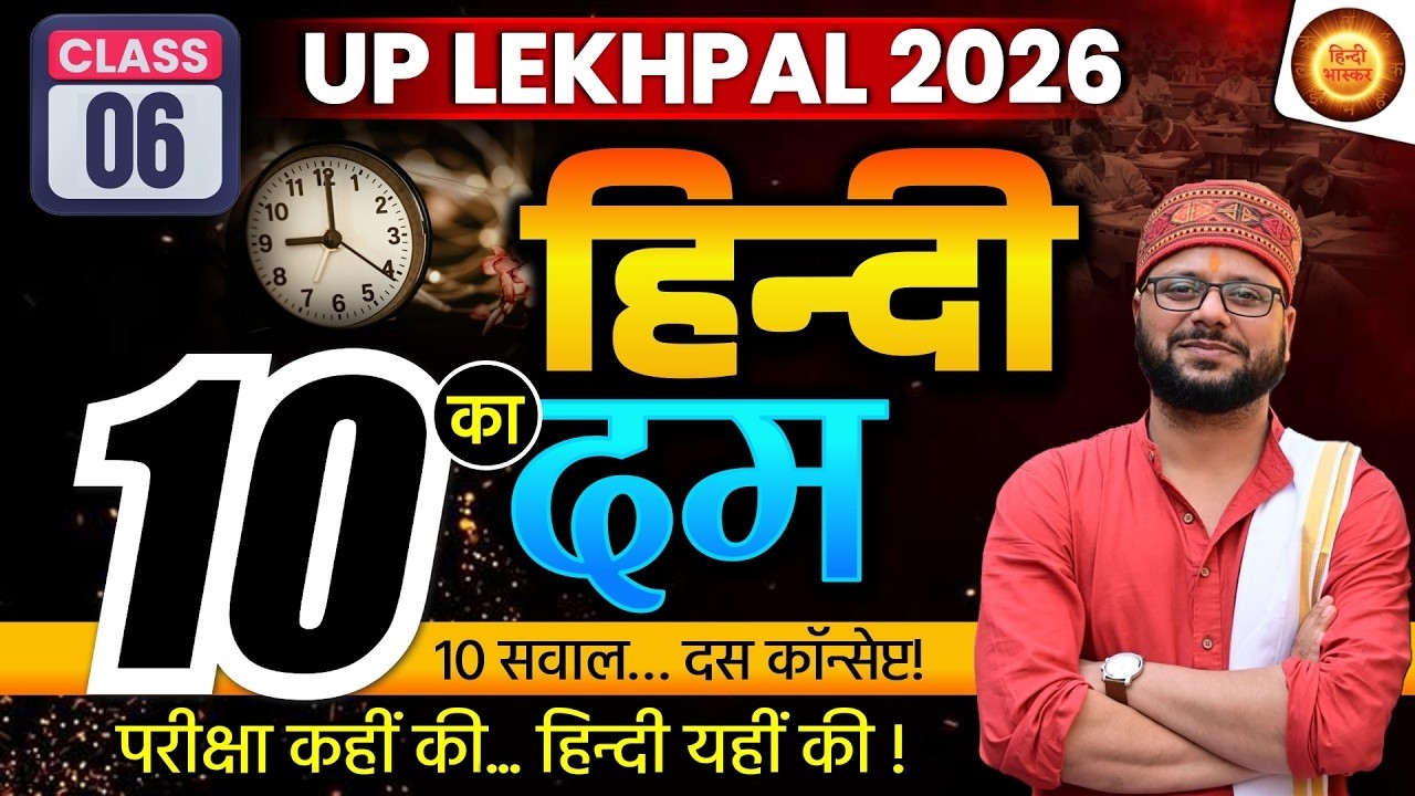 Class - 06 | UP Lekhpal 2026 | LEKHPAL Hindi | UPSSSC LEKHPAL HINDI | हिंदी | LEKHPAL Practice Set