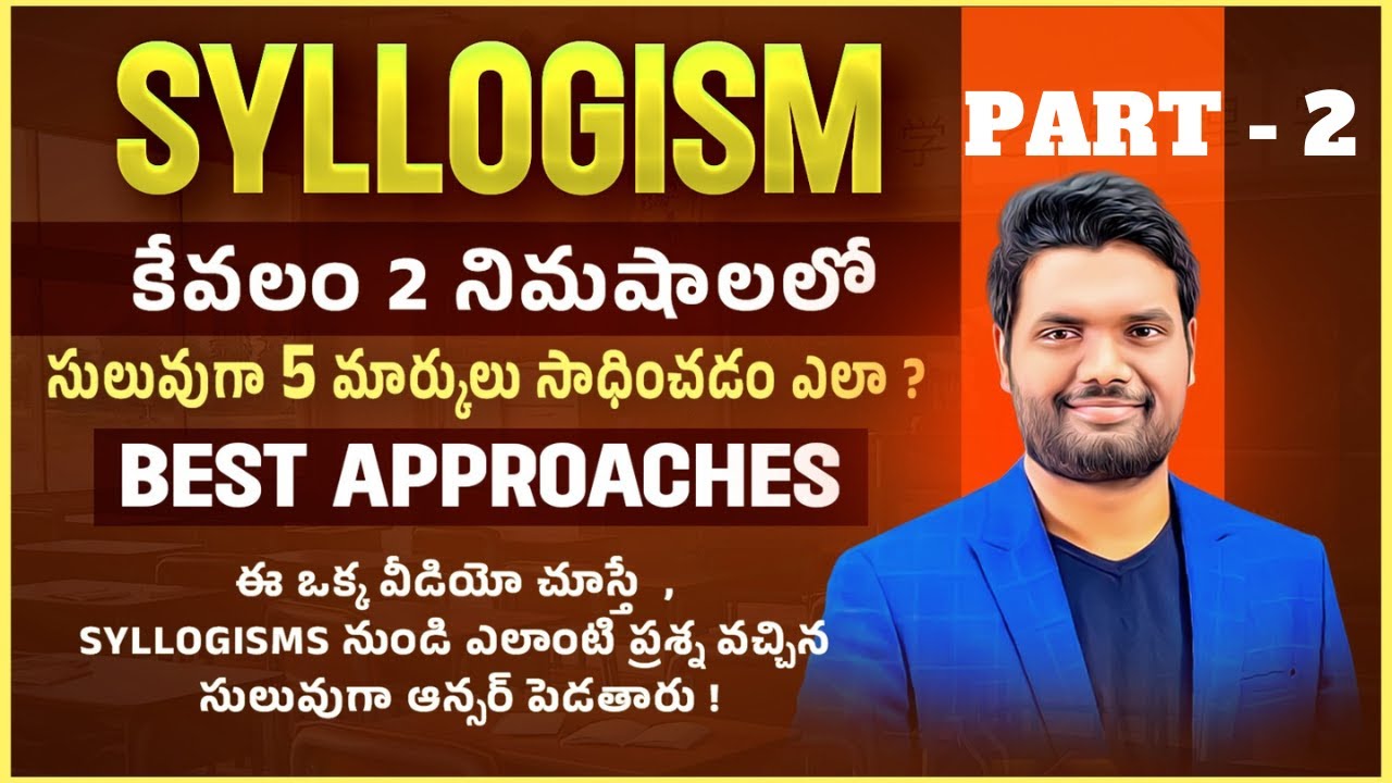 SYLLOGISM (PART - 2) BEST SHORT TRICKS | SSC, BANK, RRB, APPSC, TSPSC GROUP- 1, 2, 3, 4 &OTHER EXAMS