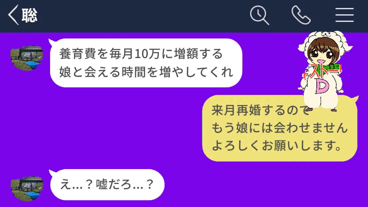 【LINE】不倫で離婚した旦那から全てを奪った結果www