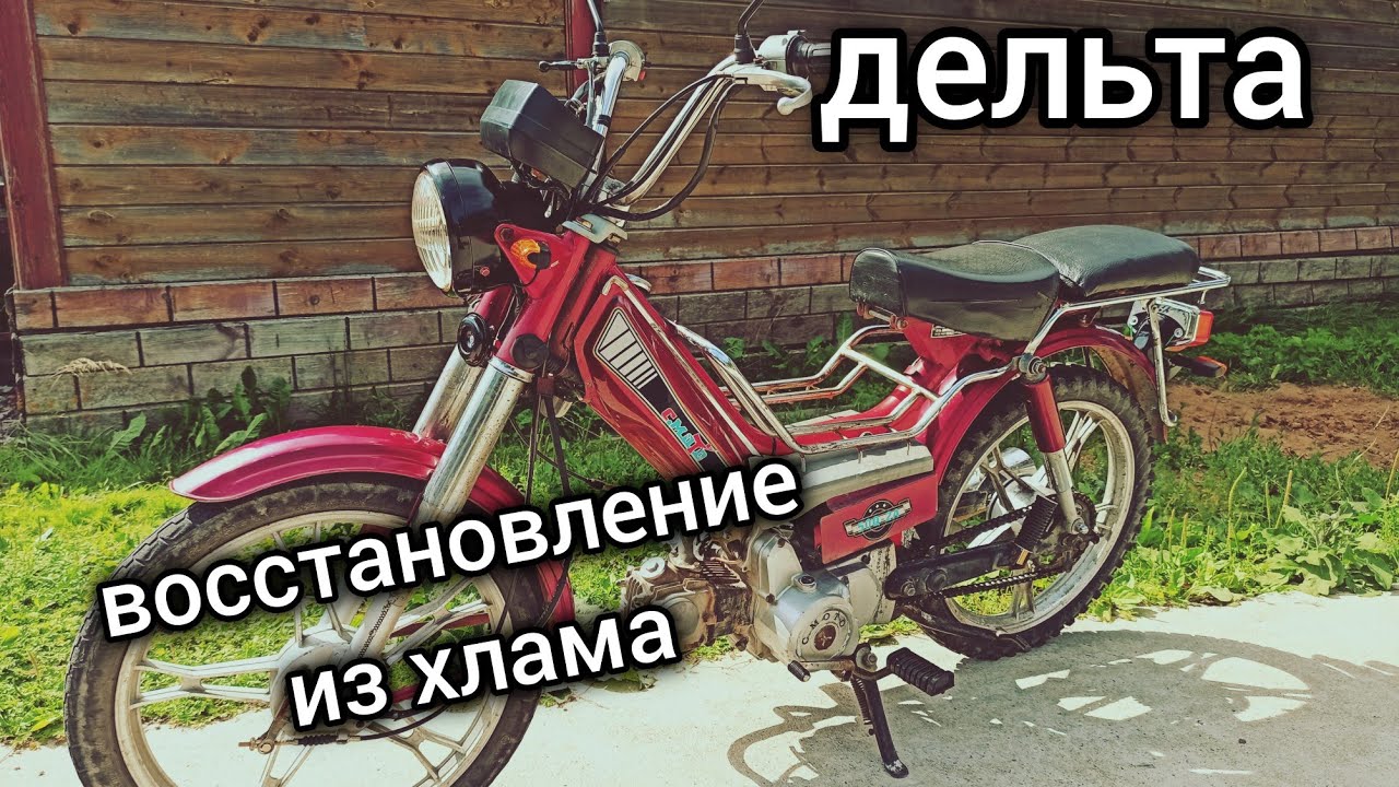 ПОЛНОЕ ВОССТАНОВЛЕНИЕ ДЕЛЬТЫ / ДЕЛЬТА ИЗ ХЛАМА В КОНФЕТКУ