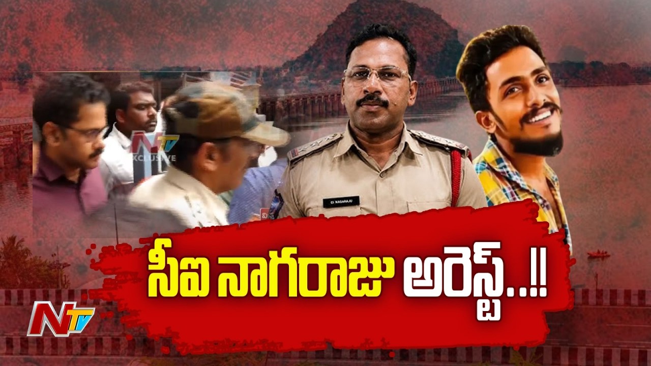 CI Nagaraju Arrest..!! | CI Nagaraju Arrest | Sai Krishna Case Updates | SIT | NTV Telugu