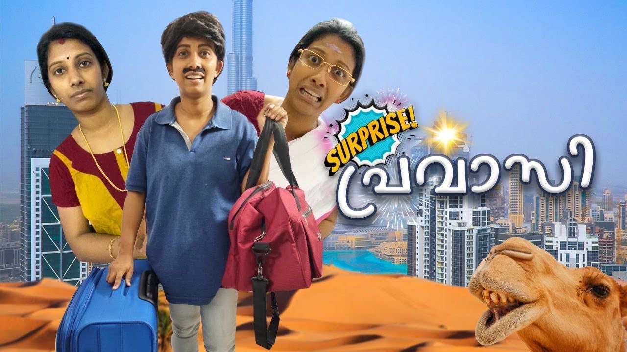 surprise പ്രവാസി 😄🤣