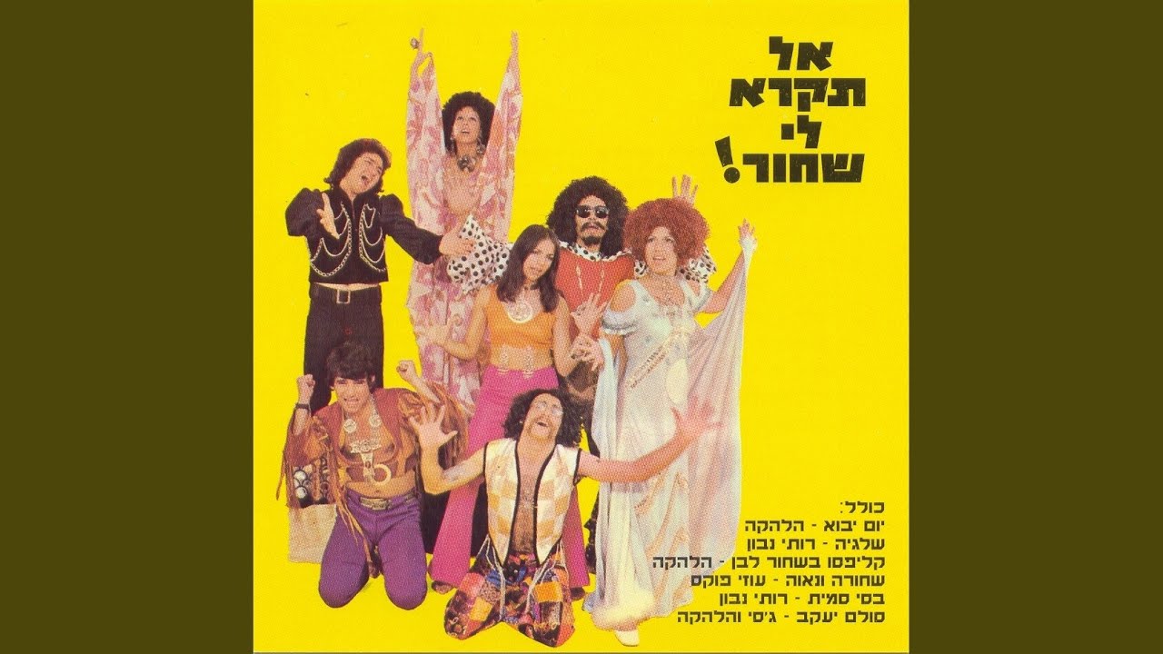 יום יבוא