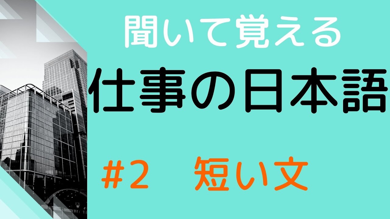 【敬語を練習しよう】#2　20の短い文を敬語にする練習