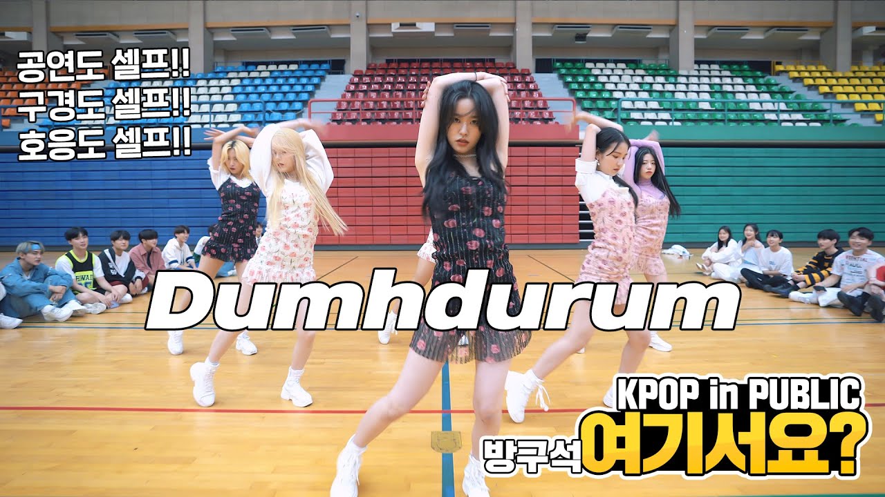[방구석 여기서요?] 에이핑크 Apink - 덤더럼 Dumhdurum | 커버댄스 DANCE COVER