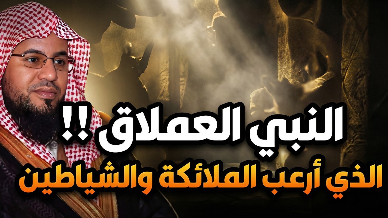 قصة النبي العملاق الذي خافت منه الملائكة وأرعب إبليس ! رأسه كانت تصطدم بالسماء وقدميه بالارض! من هو؟