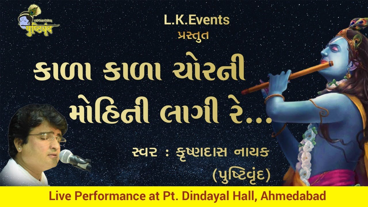 #Krushnamay | કાળા કાળા ચોરની મોહિની લાગી રે | Live Performance | Krishnadas Nayak