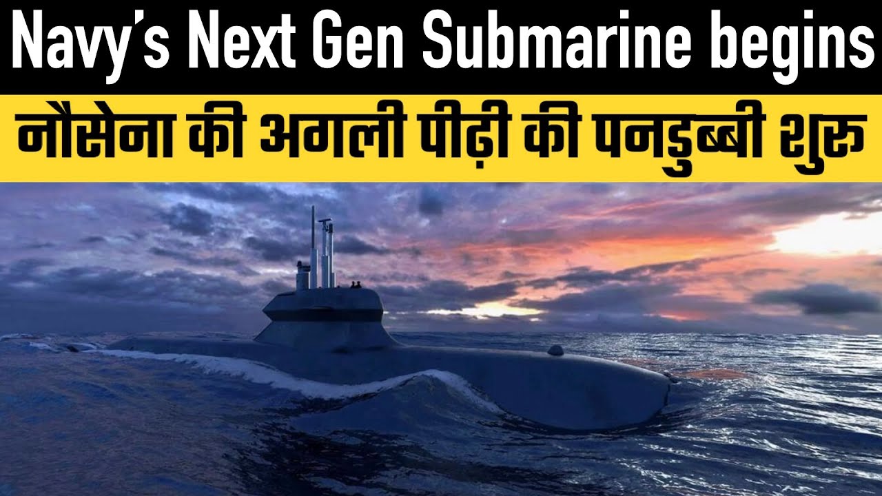 Navy&rsquo;s Next Gen Submarine begins