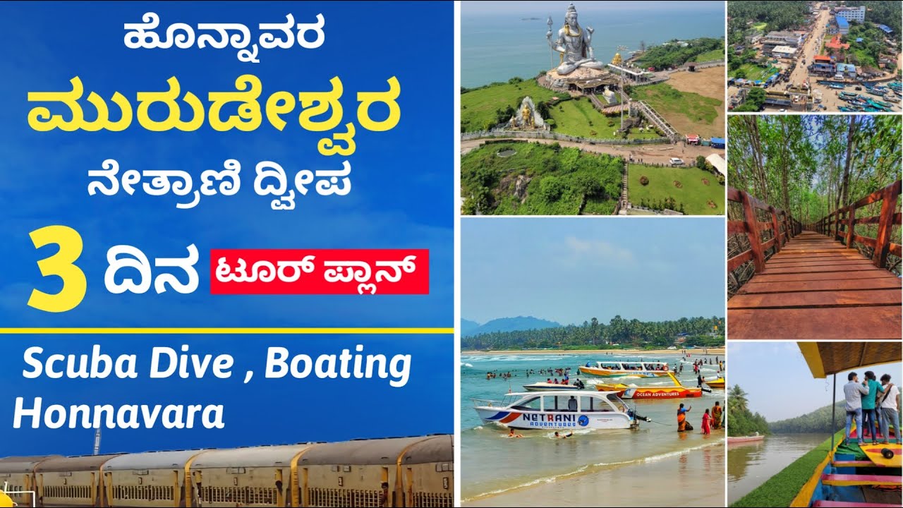 ಮುರುಡೇಶ್ವರ ಹೊನ್ನಾವರ ನೇತ್ರಾಣಿ ದ್ವೀಪ 3 Days Tour Plan Murudeshwar Scuba Dive Honnavara Boating