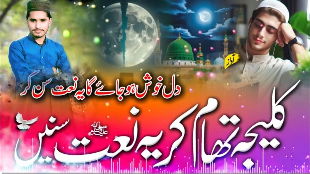 New naat Sharif naat trending naat Sharif 2026 new naat Sharif 