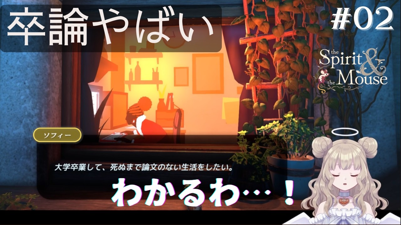 【滑舌注意】女子大生がピンチ！電気がないと卒論も終わらない…【the Spirit and the Mouse 精霊とネズミのおはなし #02】
