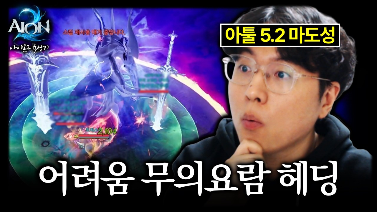 신규던전 '무의 요람' 어려움 바로 도전했습니다 [아이온2]