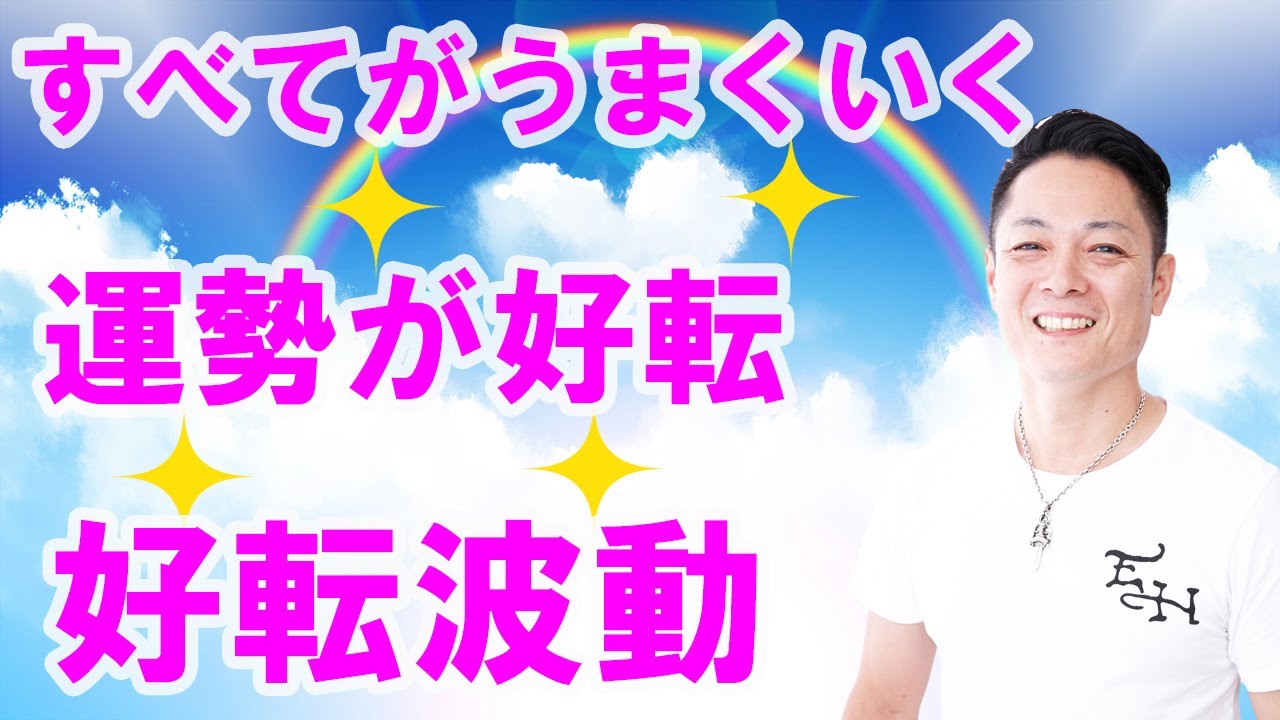 【寝ながら聞くだけで】運勢が好転し、すべてがうまくいく好転波動をインストール〜プロ霊能力者のガチヒーリング